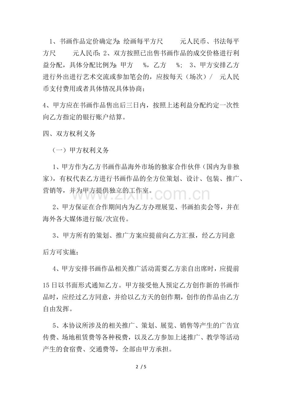 书画家合作协议.doc_第2页