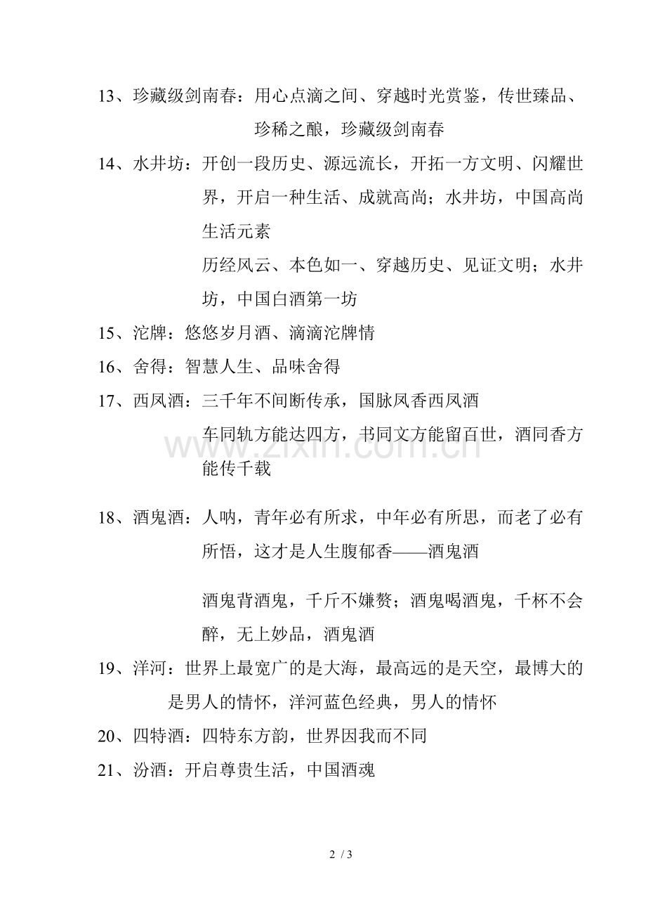 中国白酒经典广告语(全).doc_第2页