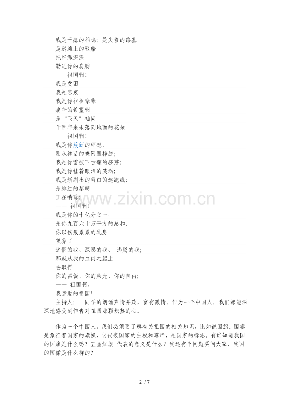 我爱祖国主题班会.doc_第2页