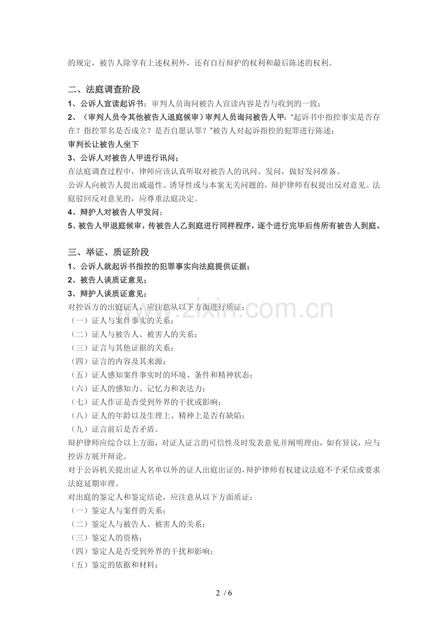 刑事案件的庭审程序.doc_第2页