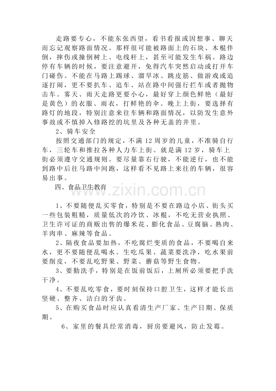 学校日常安全教育内容.doc_第2页