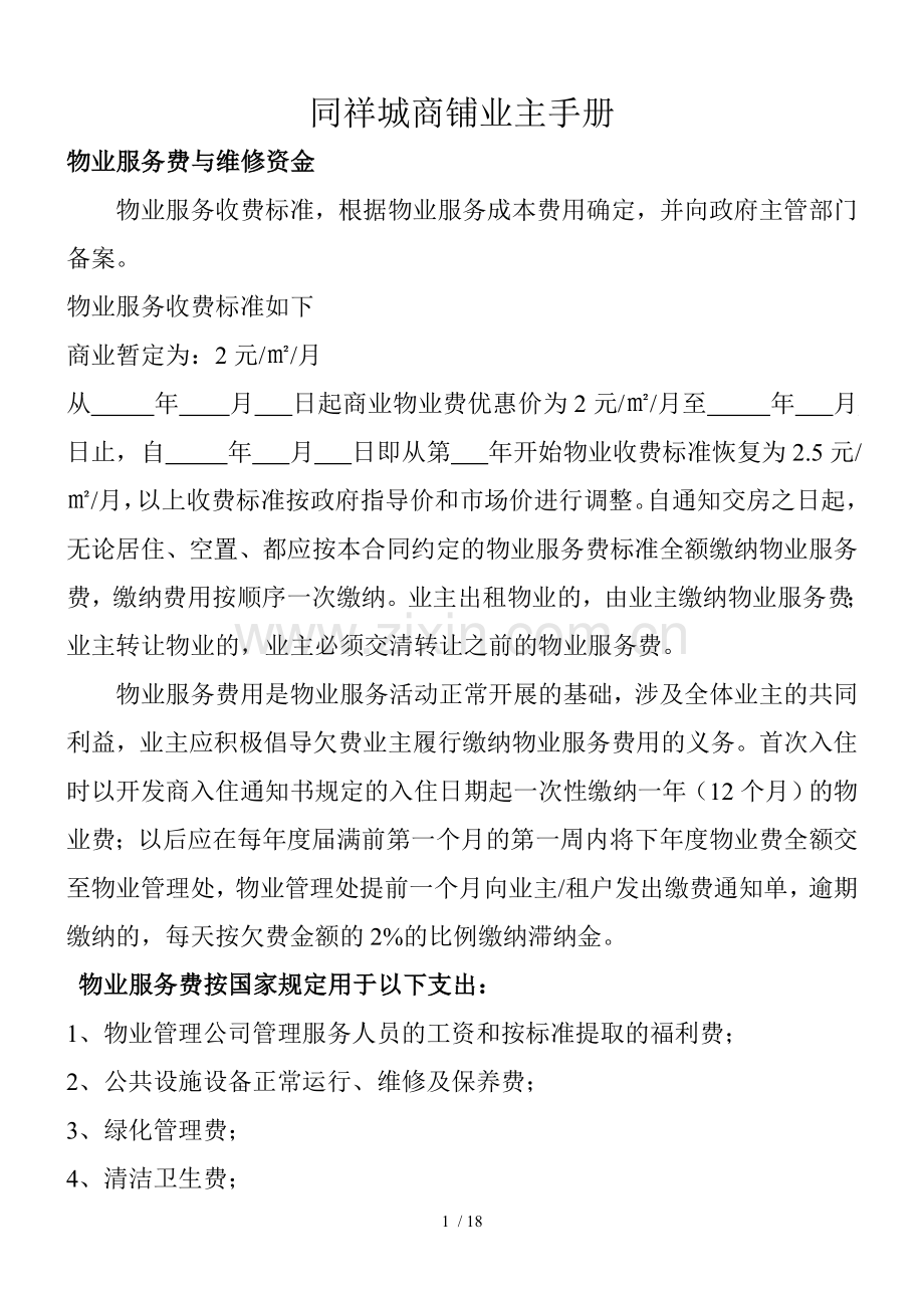 同祥城商铺业主手册.doc_第1页