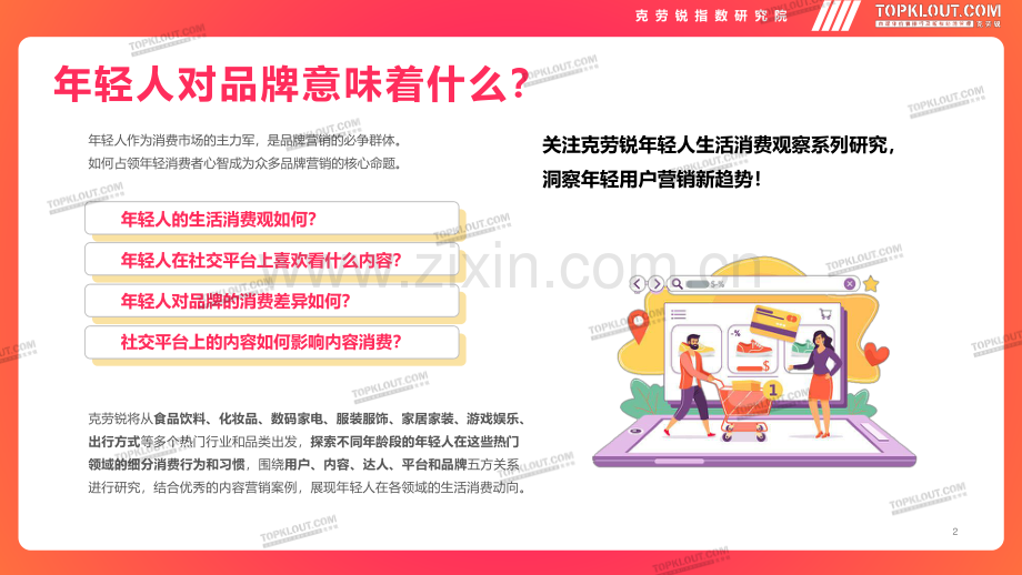 服装行业年轻人生活消费观察：服装服饰篇.pdf_第2页