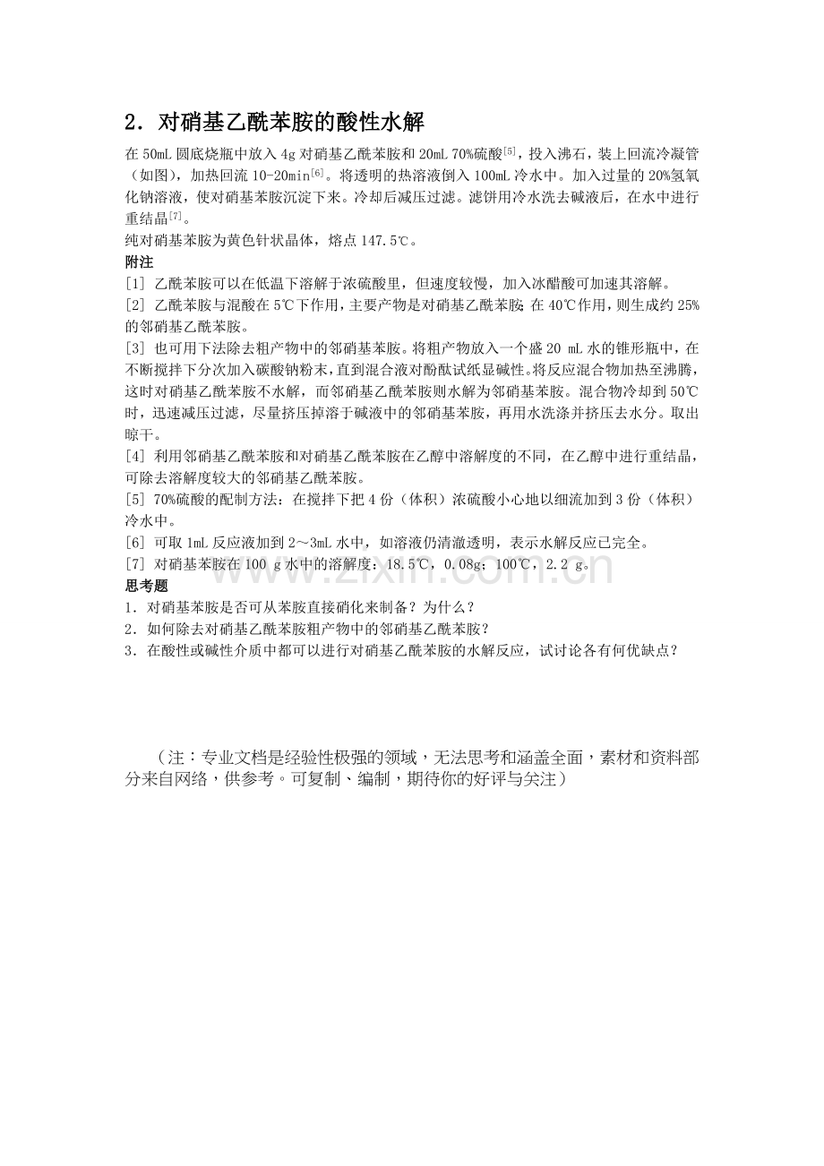 对硝基苯胺的制备.doc_第2页