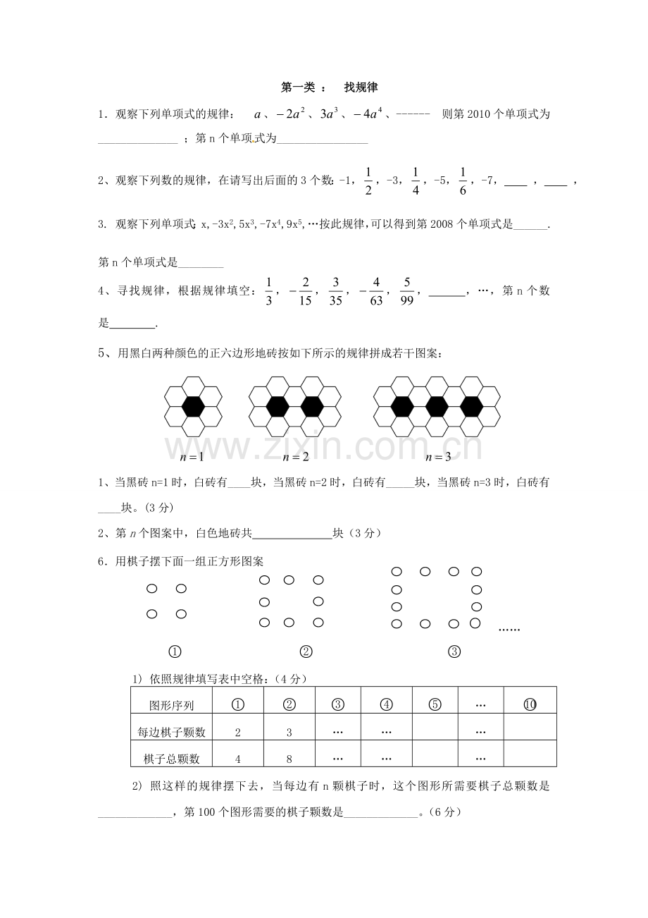 初一数学拔高题复习.doc_第1页