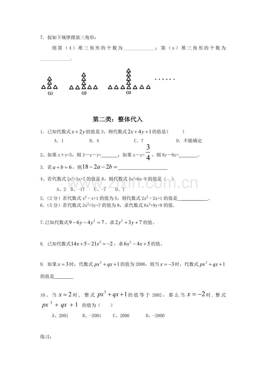 初一数学拔高题复习.doc_第2页
