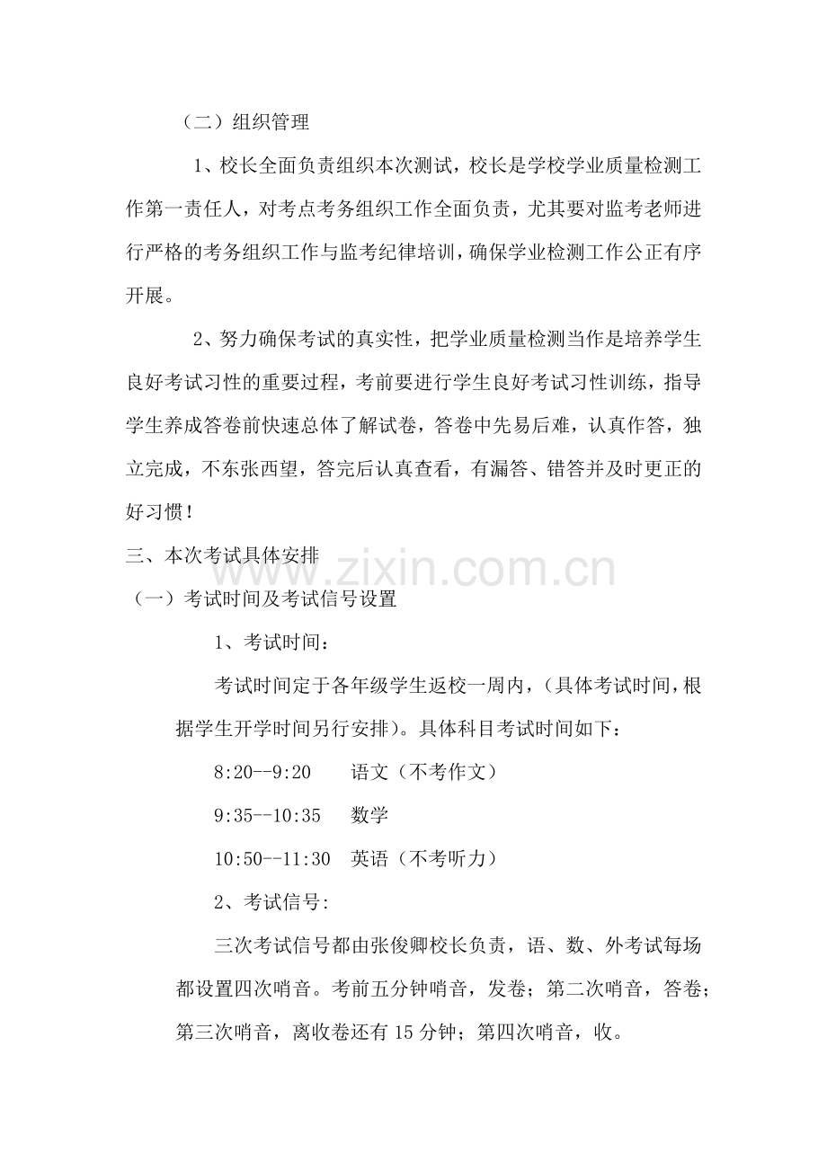 小学学业质量检测计划.doc_第2页