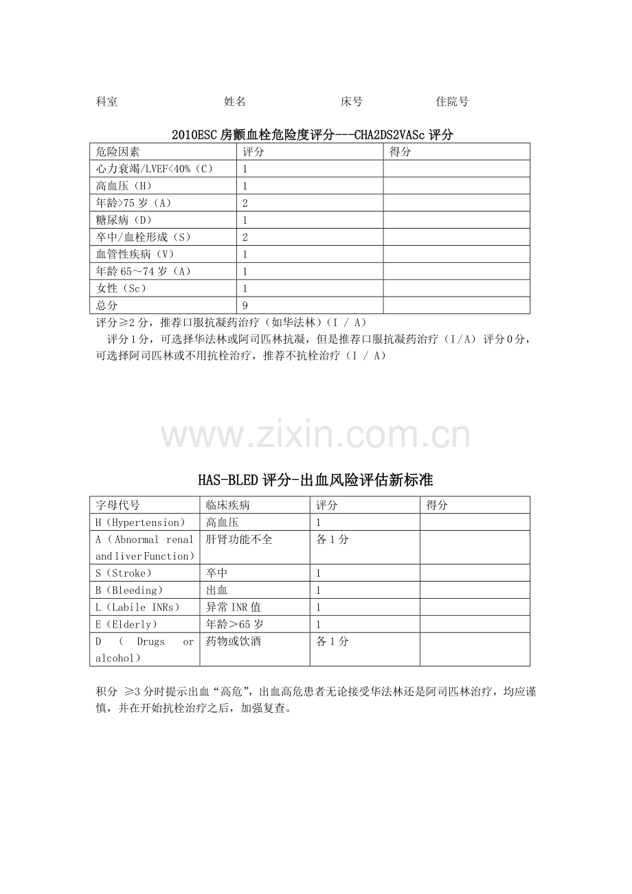 房颤防卒中评分表.doc_第2页
