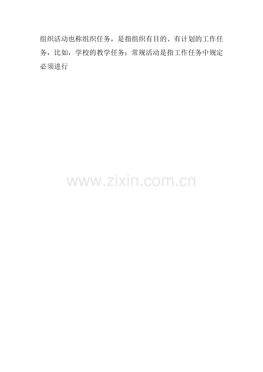 安全风险辨识.doc_第2页