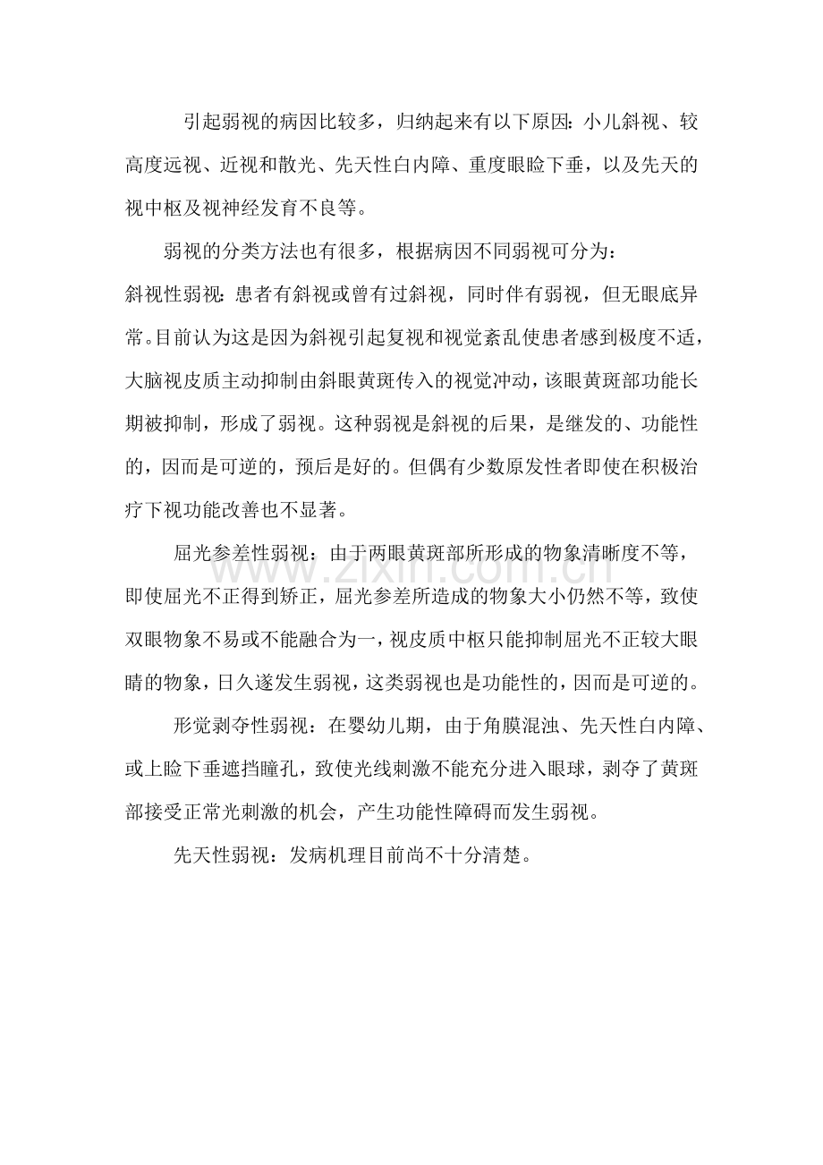 弱视的定义及其分类.doc_第2页