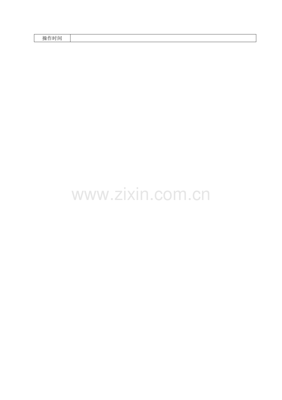 心电监护的操作流程.doc_第2页