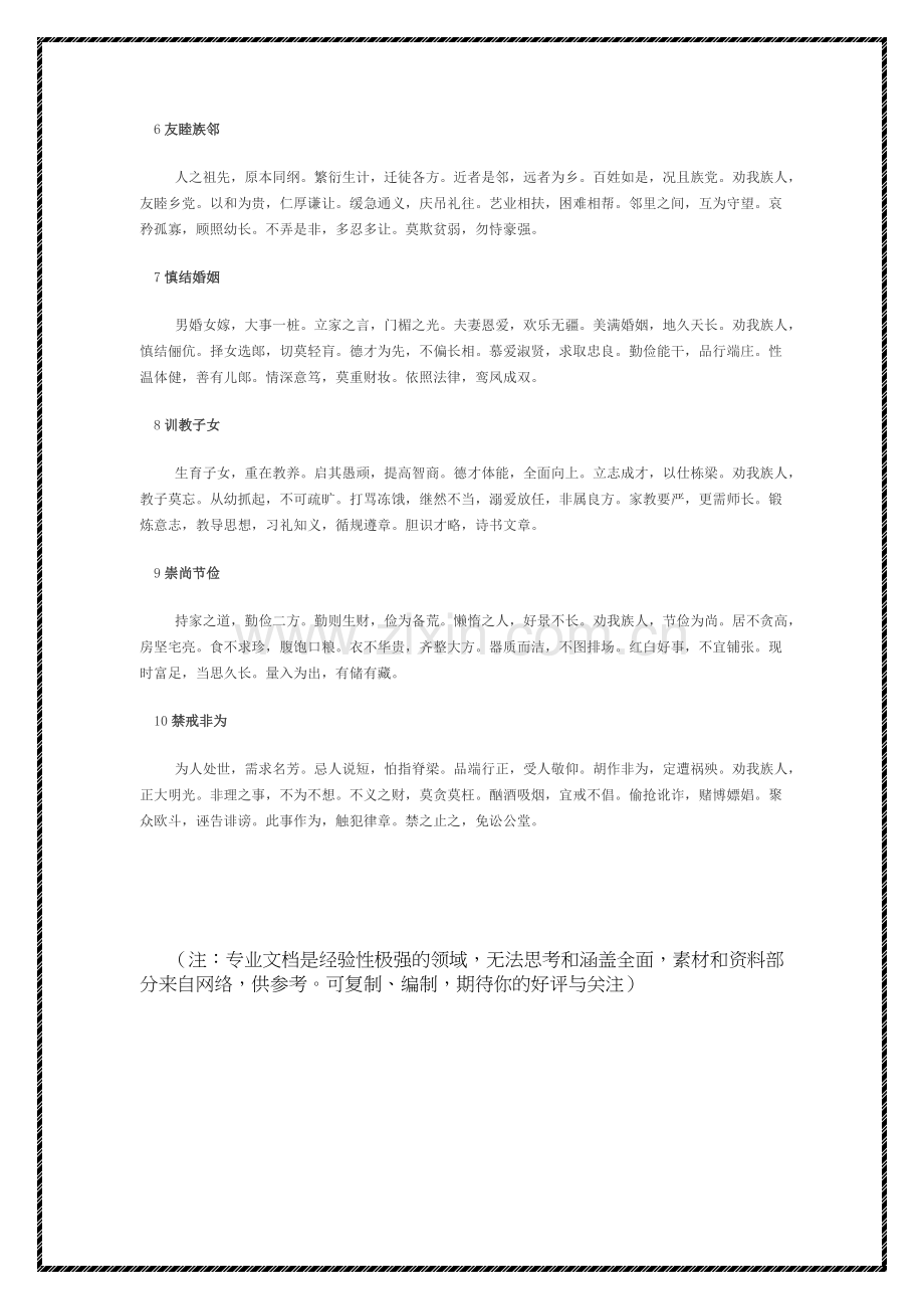 张氏祖训及张姓千字家训.doc_第2页