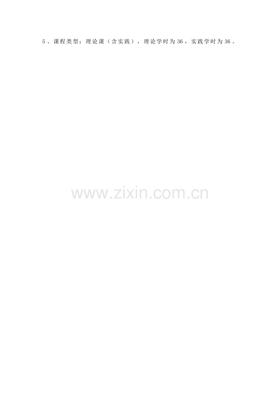 针灸推拿学课程标准.doc_第2页