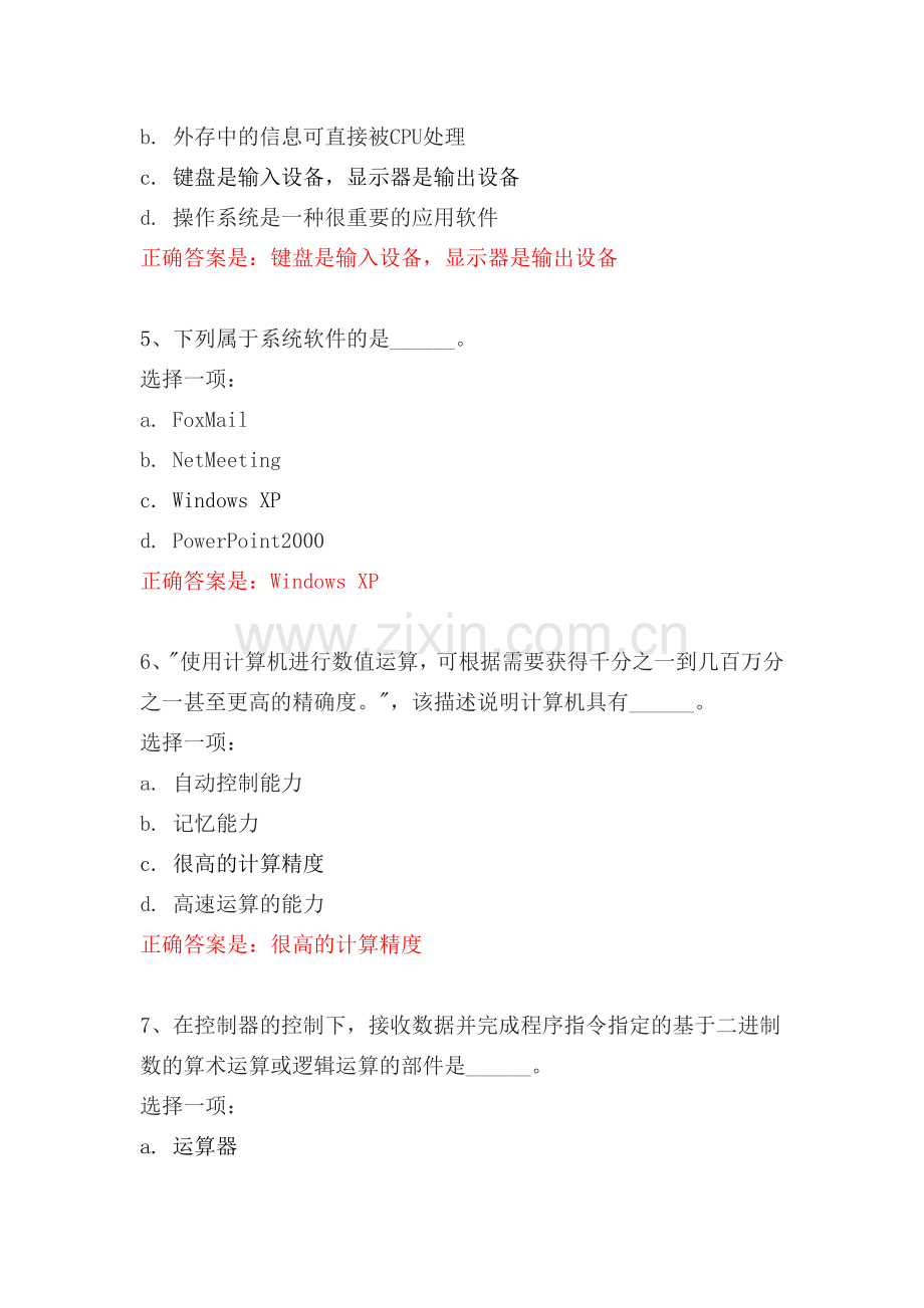 上海交通大学专升本计算机应用基础.doc_第2页