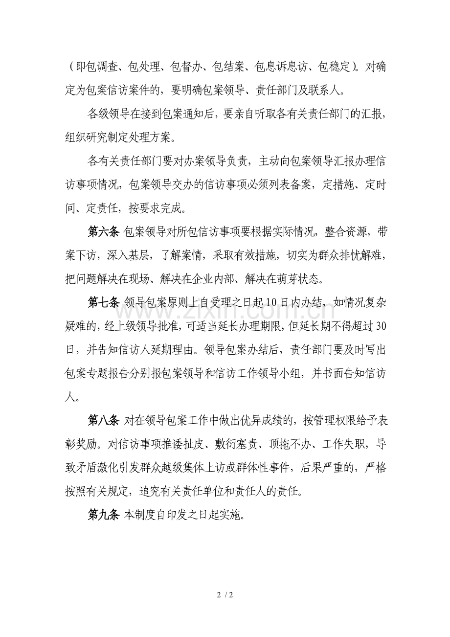 信访工作领导包案制度.doc_第2页