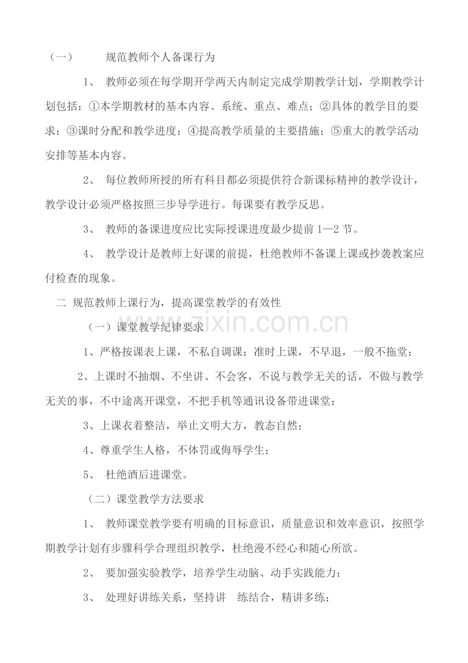 学校教学质量分析报告.doc_第2页
