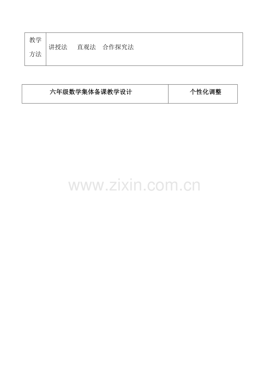 分数乘法(约分).doc_第2页