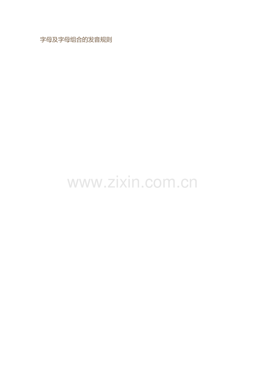 字母组合发音规律.doc_第1页
