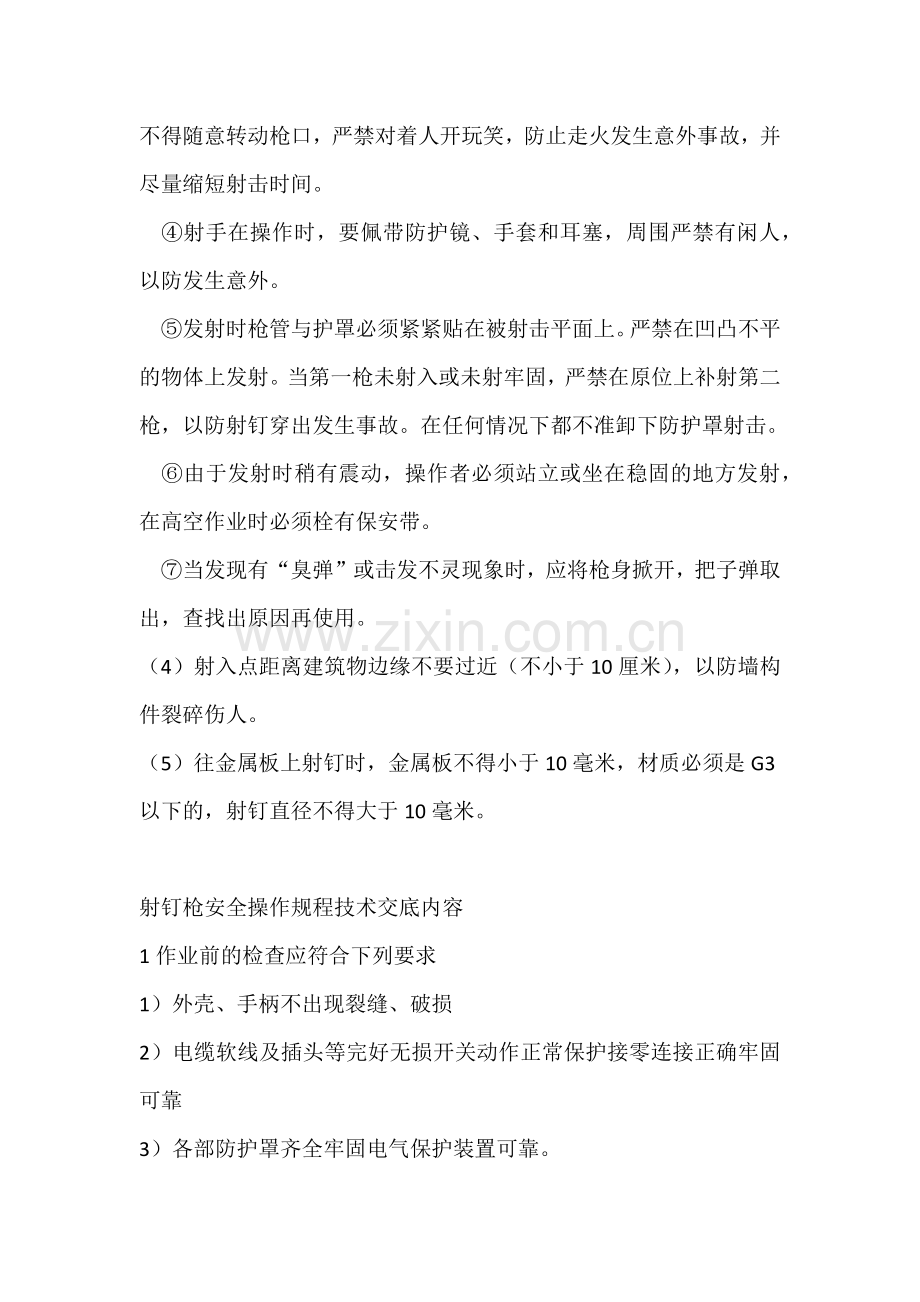射钉枪的安全使用.docx_第2页