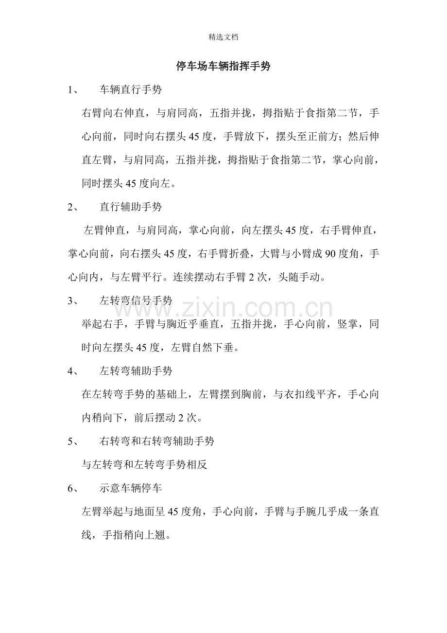 停车场车辆指挥手势.doc_第1页