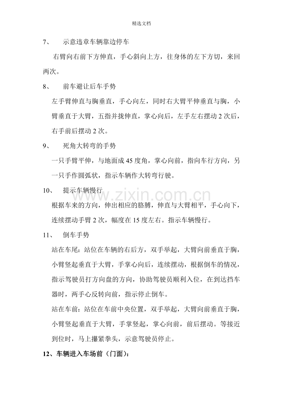 停车场车辆指挥手势.doc_第2页