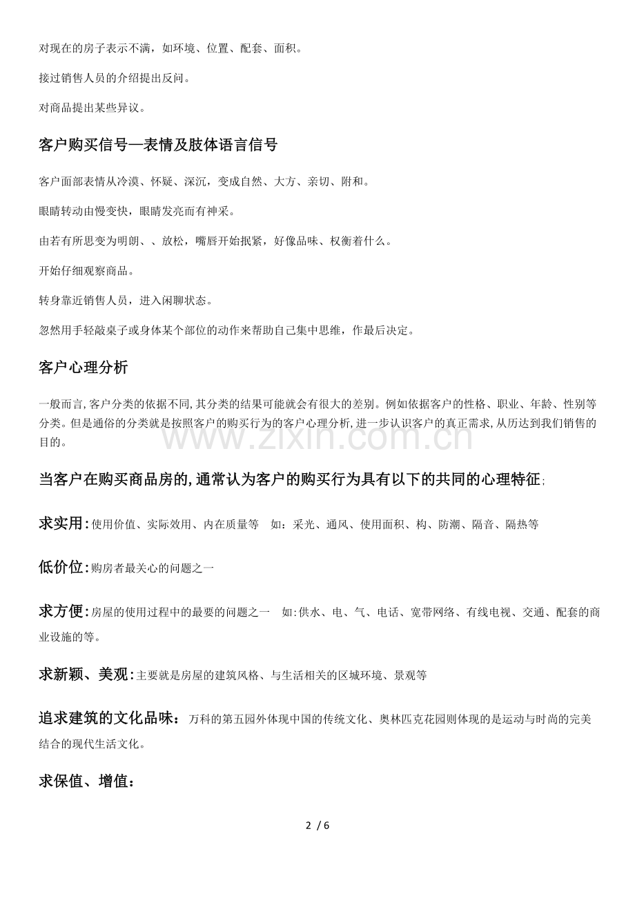 二手房中介谈单技巧及逼定.docx_第2页