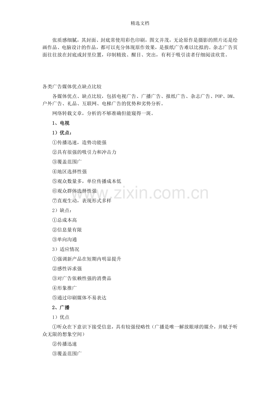 各类广告优缺点.doc_第1页