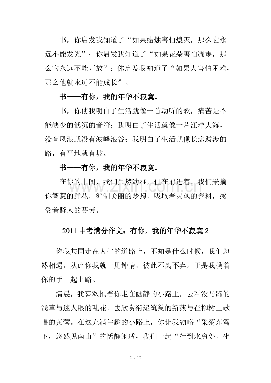 徐州市中考满分作文-作文.doc_第2页