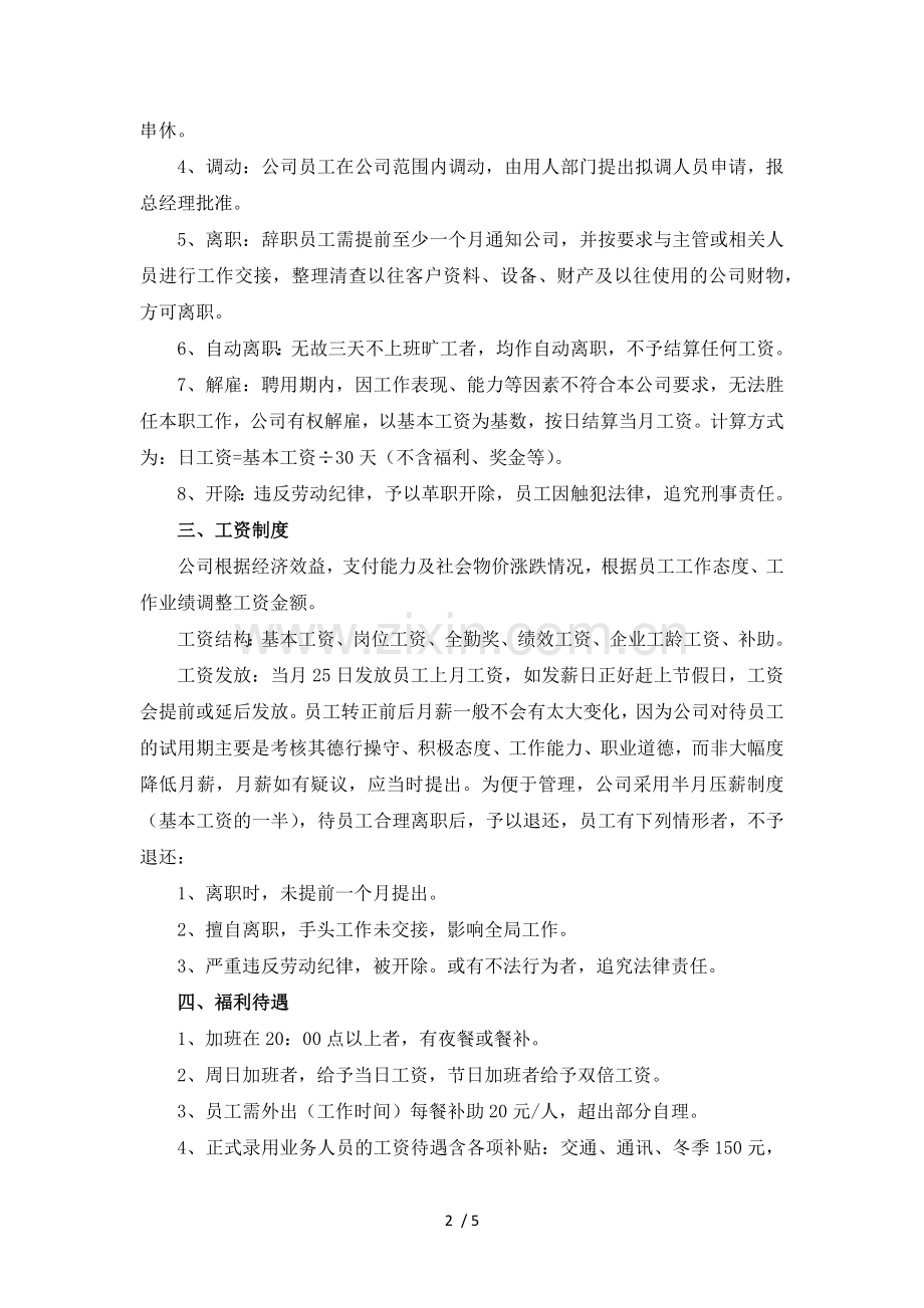 广告公司管理制度word.doc_第2页