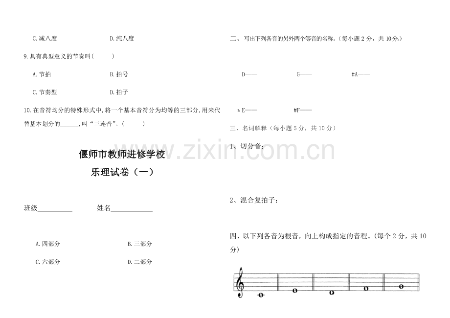 学前教育专业乐理考试试卷.doc_第2页