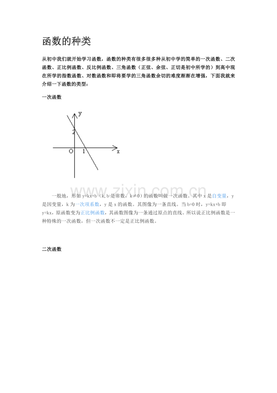 函数的种类.doc_第1页