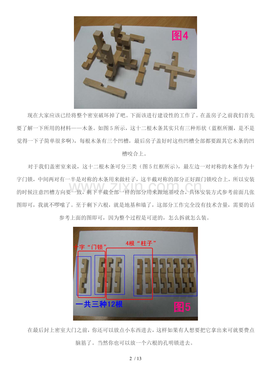 孔明锁鲁班锁解法.doc_第2页