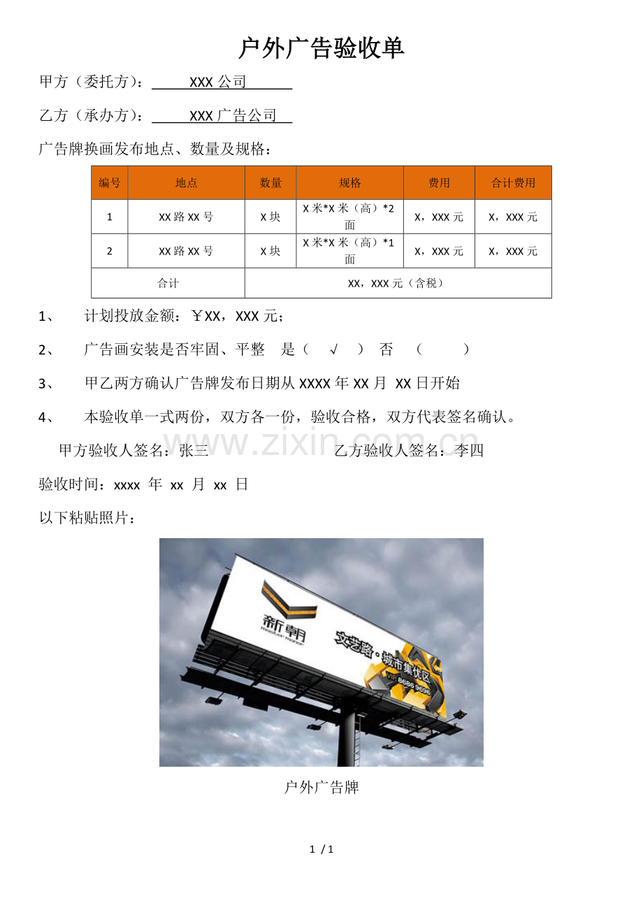 户外广告验收单模板.doc_第1页