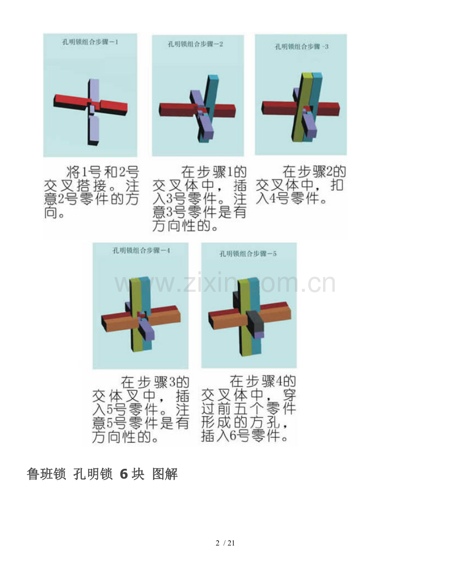 孔明锁图解.docx_第2页