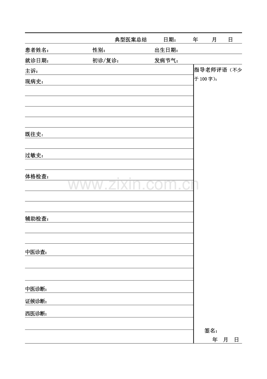 典型医案总结.doc_第2页