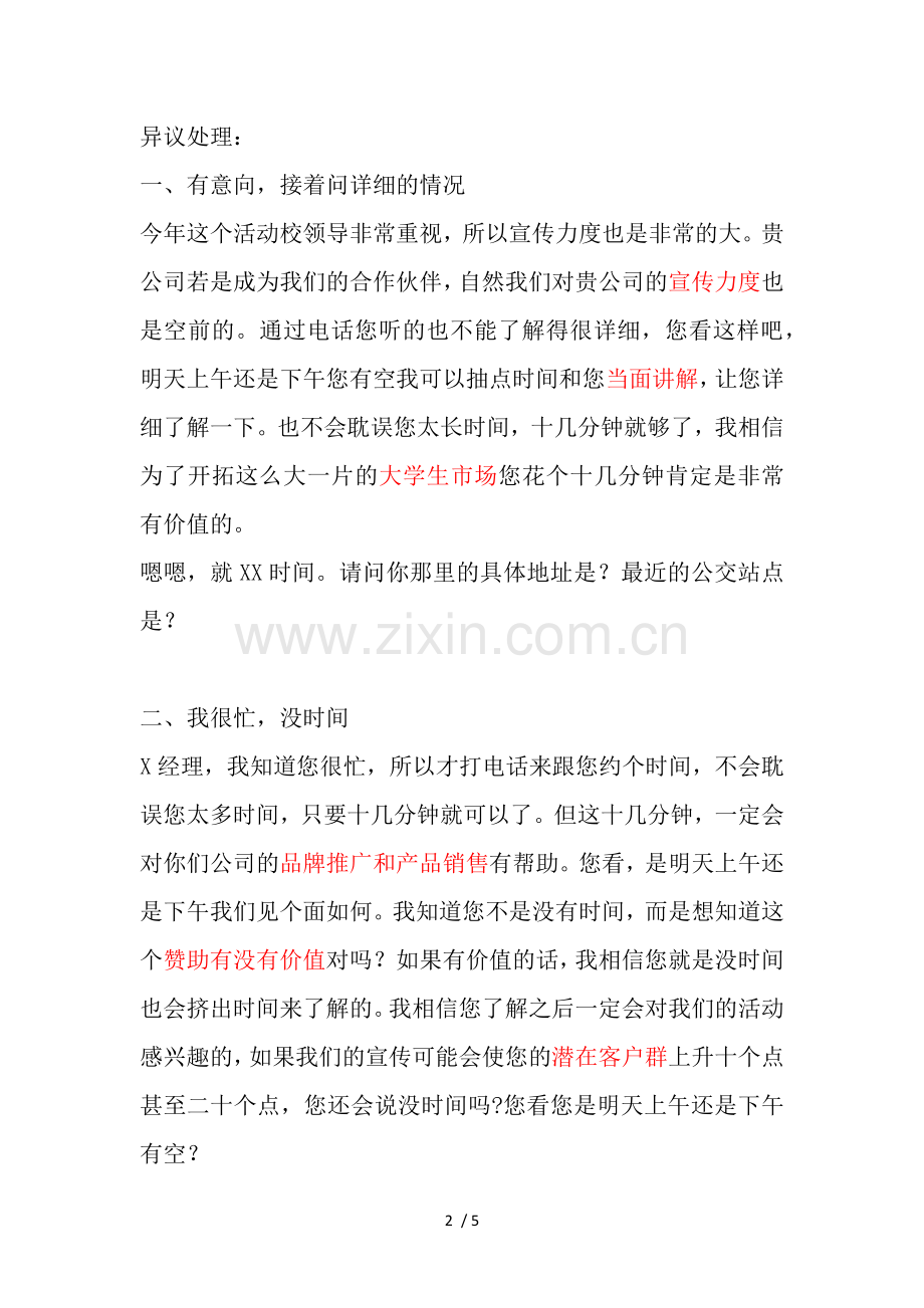 拉赞助话术-外联部.docx_第2页