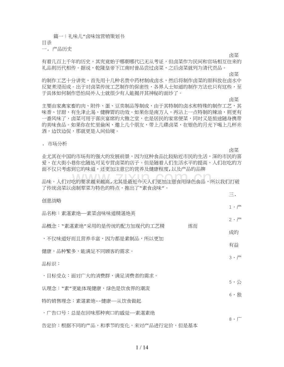 卤味广告词.doc_第1页