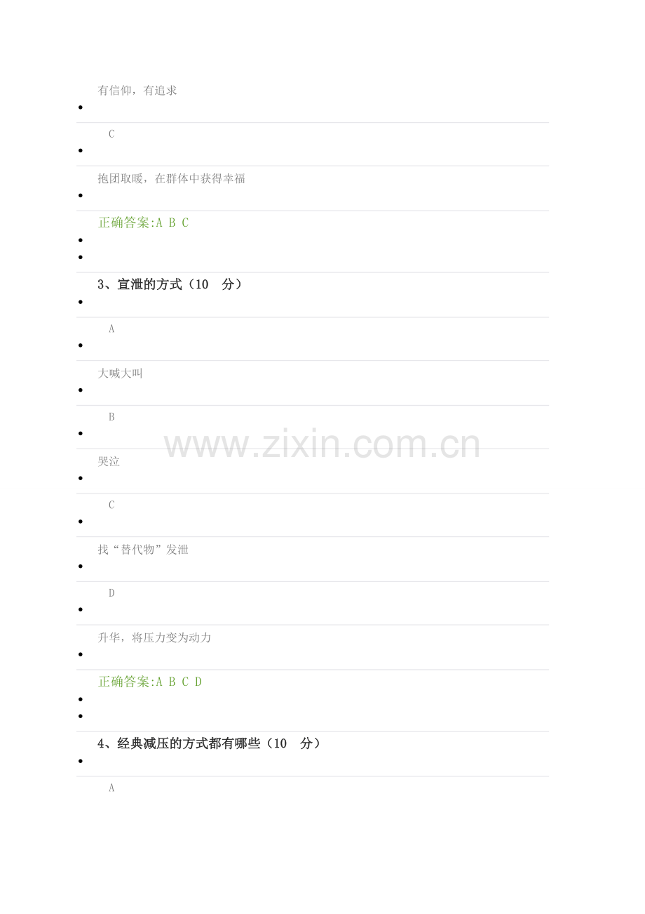 与压力共舞课后答案.doc_第2页