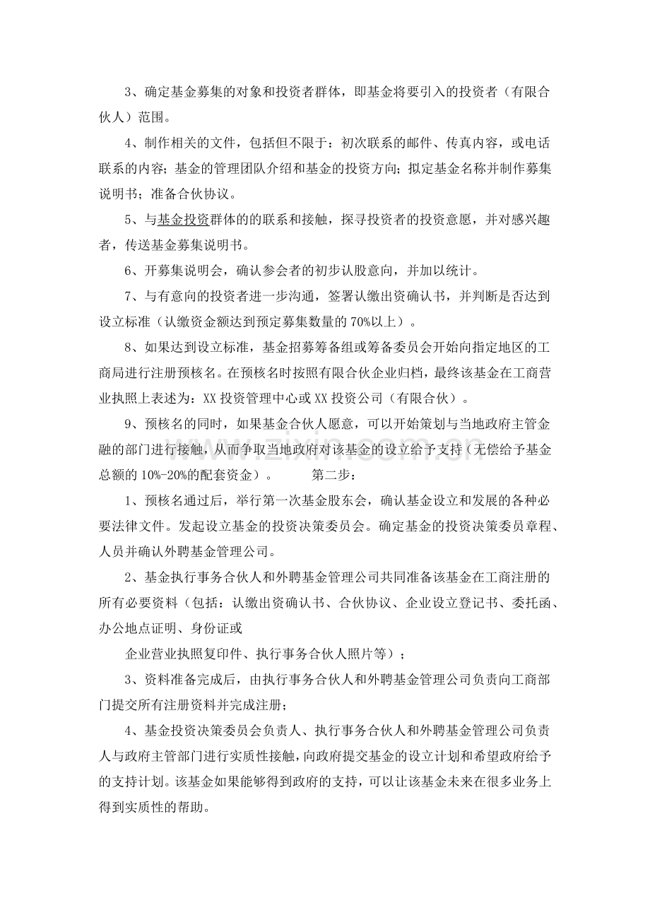 产业投资基金设立流程.doc_第2页