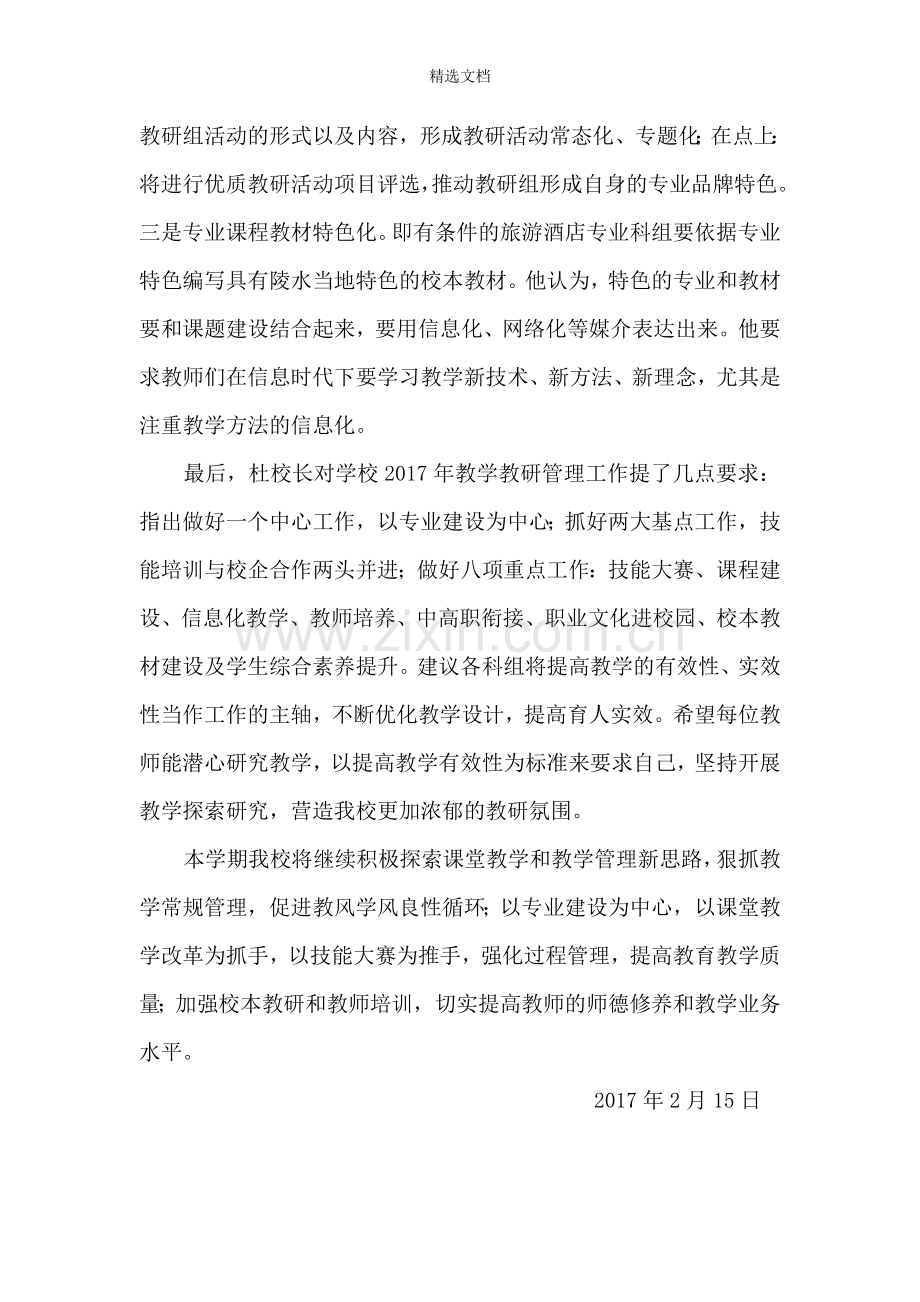 开学教研会议简讯.doc_第2页