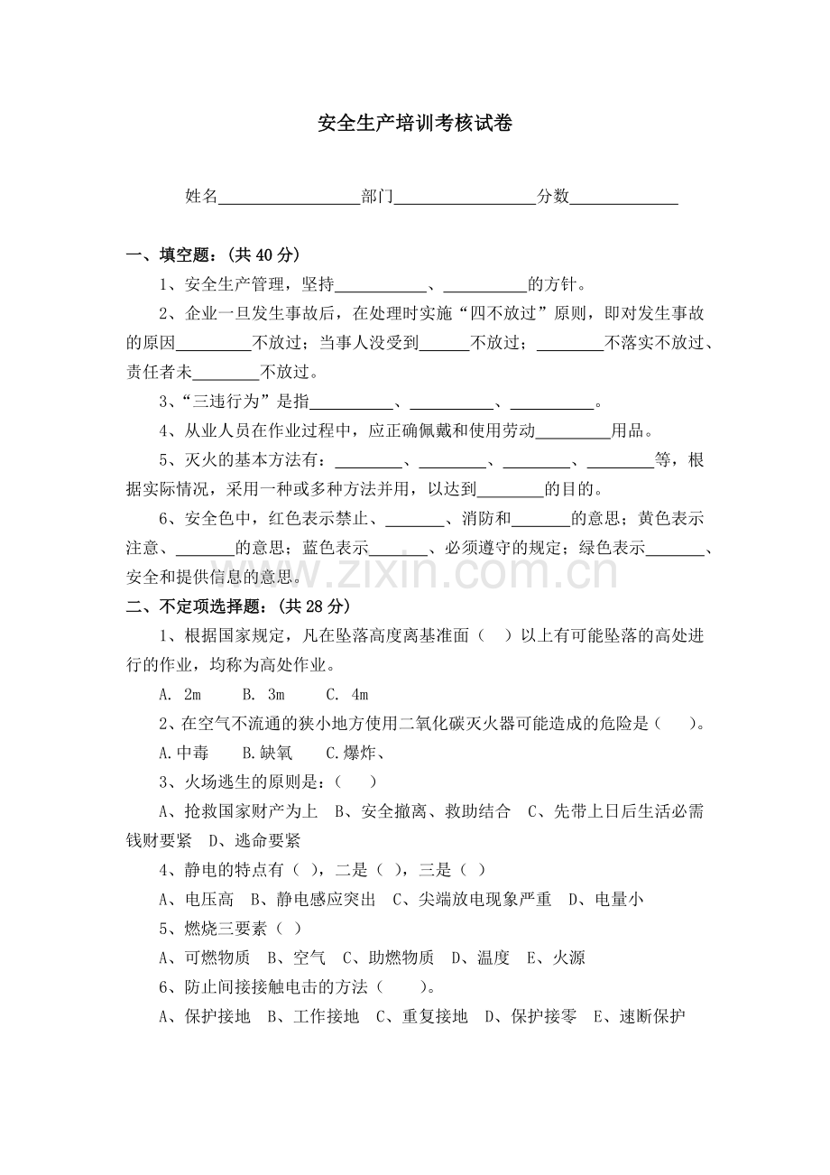 安全生产培训考核试卷(含答案).doc_第1页