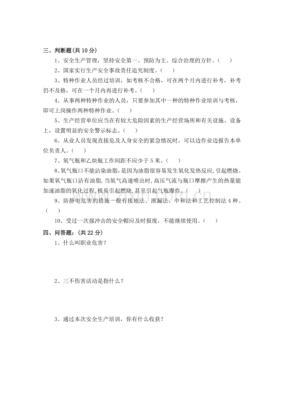 安全生产培训考核试卷(含答案).doc_第2页