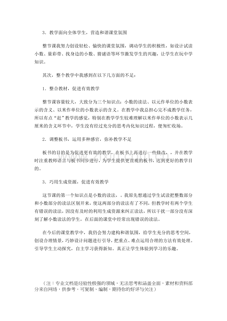 小数的认识教学反思.doc_第2页
