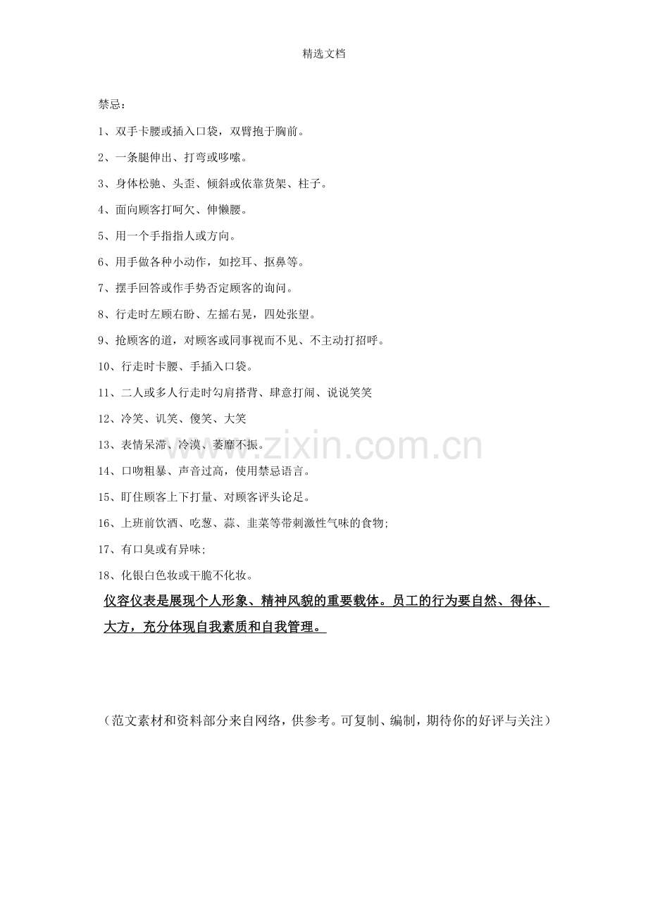 服装店店员形象要求.doc_第2页