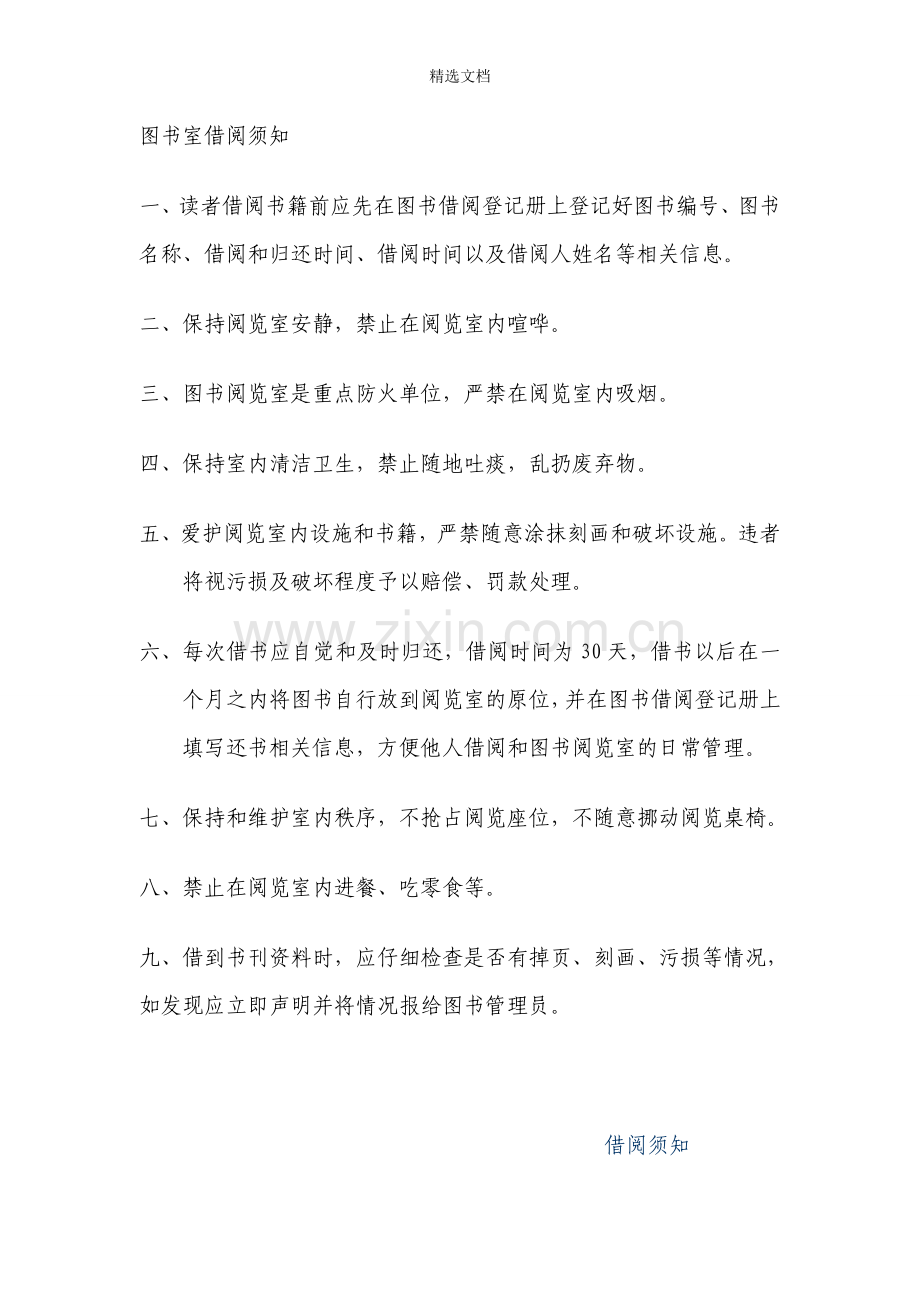 图书室借阅须知.doc_第1页