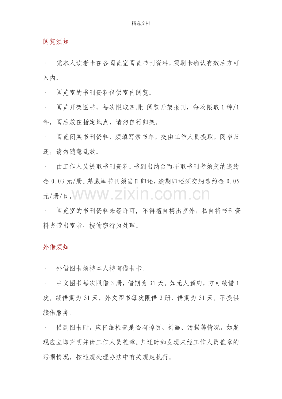 图书室借阅须知.doc_第2页