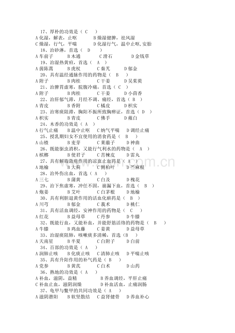 广州中医药大学中药学期末考试试题及答案.doc_第2页