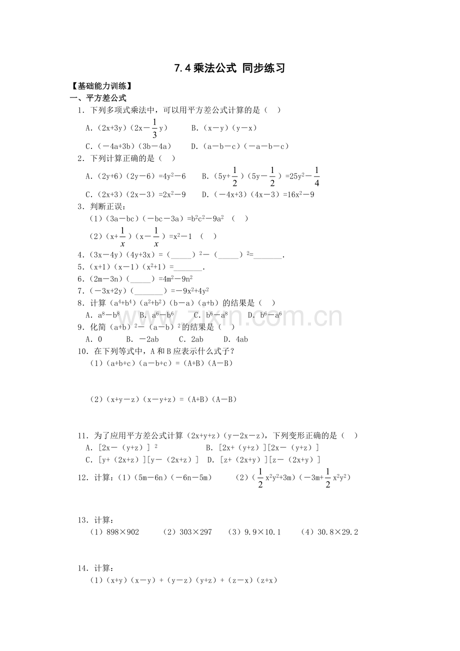 七年级数学乘法公式测试题.doc_第1页