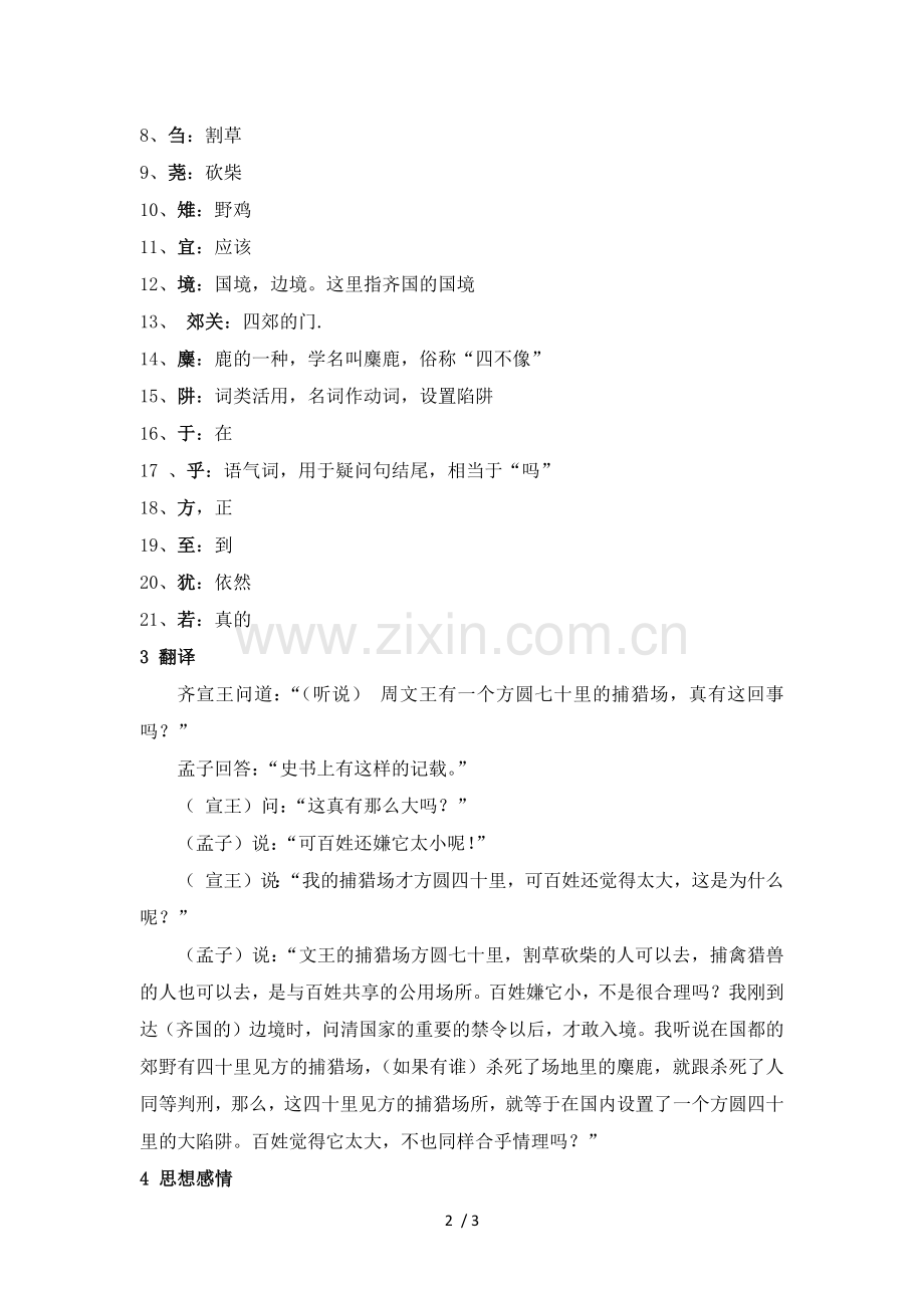 文王之囿--原文及翻译.docx_第2页