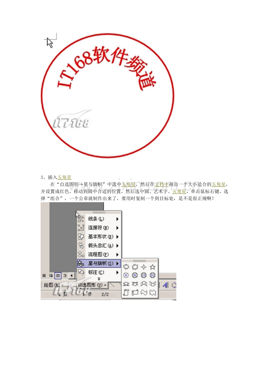 手把手教你用Word制作电子公章.doc_第2页